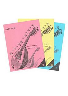 חוברת לימוד נגינת מנדולינה