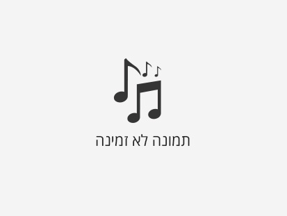 בני בילסקי